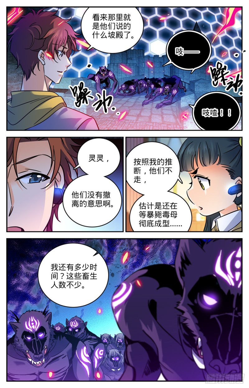 《全职法师》漫画最新章节562 破釜沉舟免费下拉式在线观看章节第【6】张图片