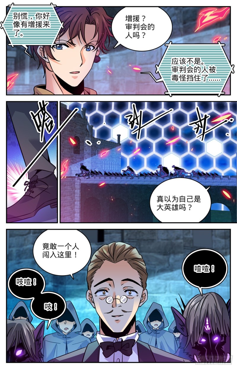 《全职法师》漫画最新章节562 破釜沉舟免费下拉式在线观看章节第【7】张图片