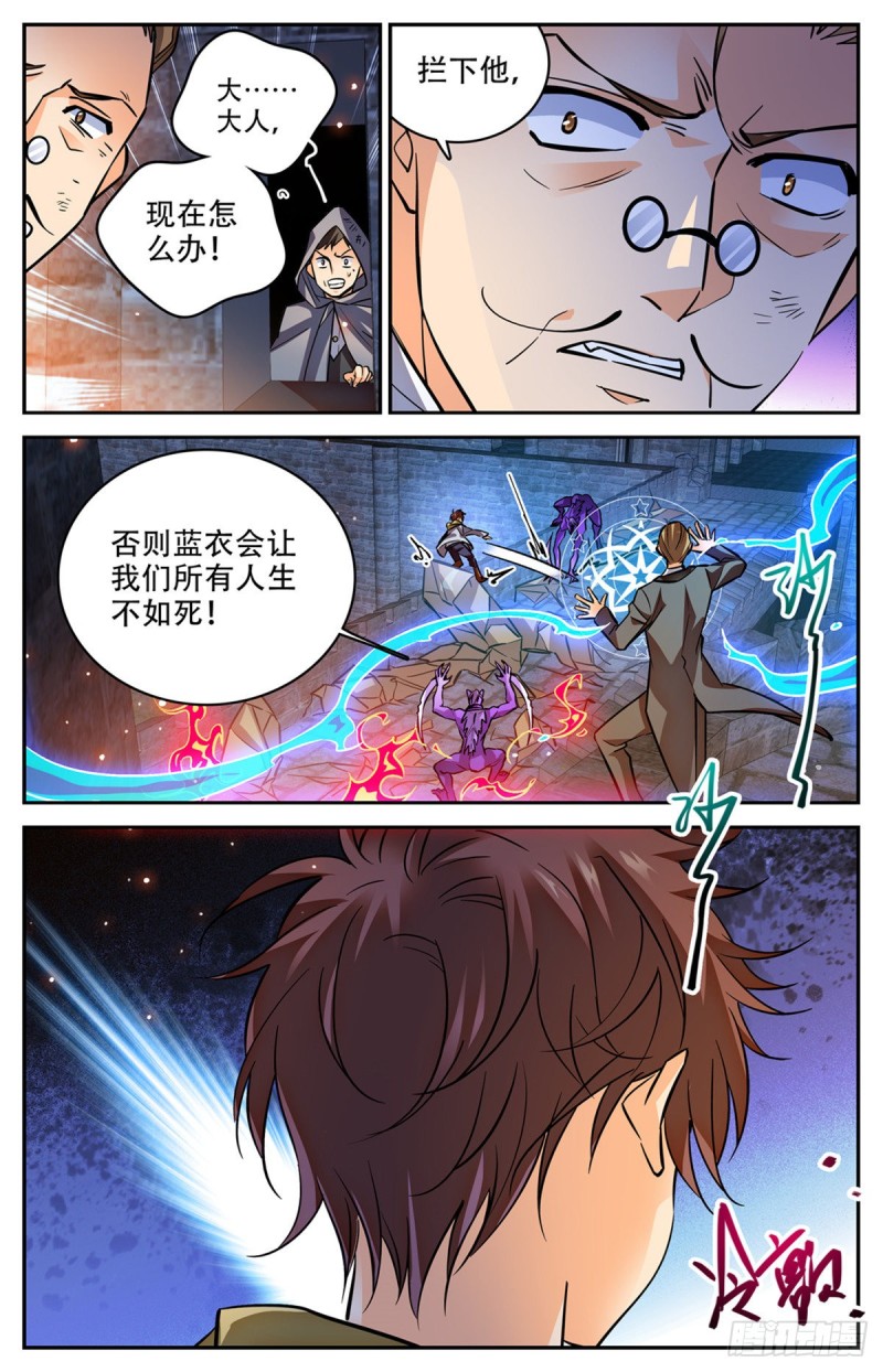 《全职法师》漫画最新章节563 冰结之吻免费下拉式在线观看章节第【6】张图片