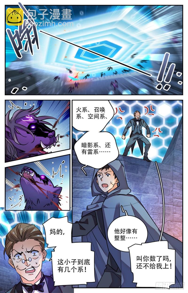 《全职法师》漫画最新章节563 冰结之吻免费下拉式在线观看章节第【8】张图片