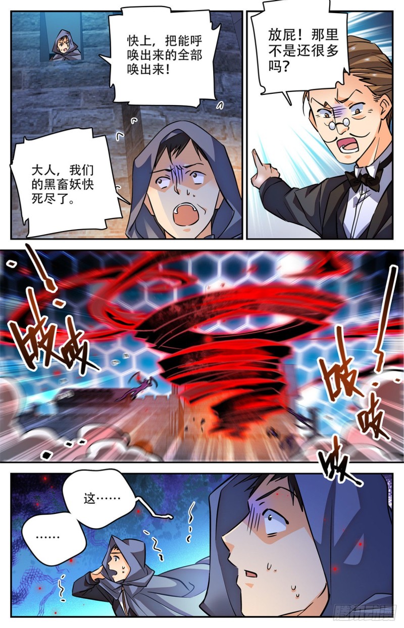 《全职法师》漫画最新章节563 冰结之吻免费下拉式在线观看章节第【9】张图片