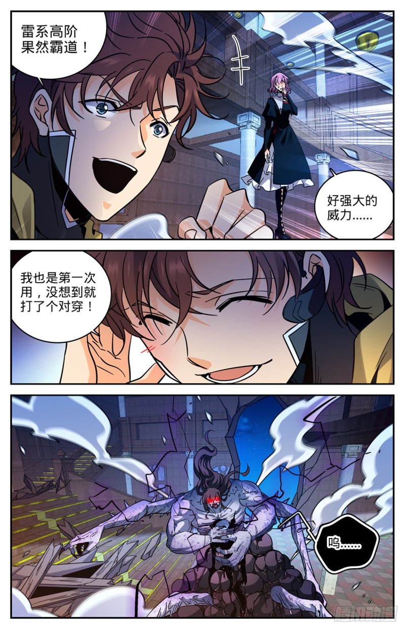 《全职法师》漫画最新章节566 见习蓝衣，周藓免费下拉式在线观看章节第【8】张图片