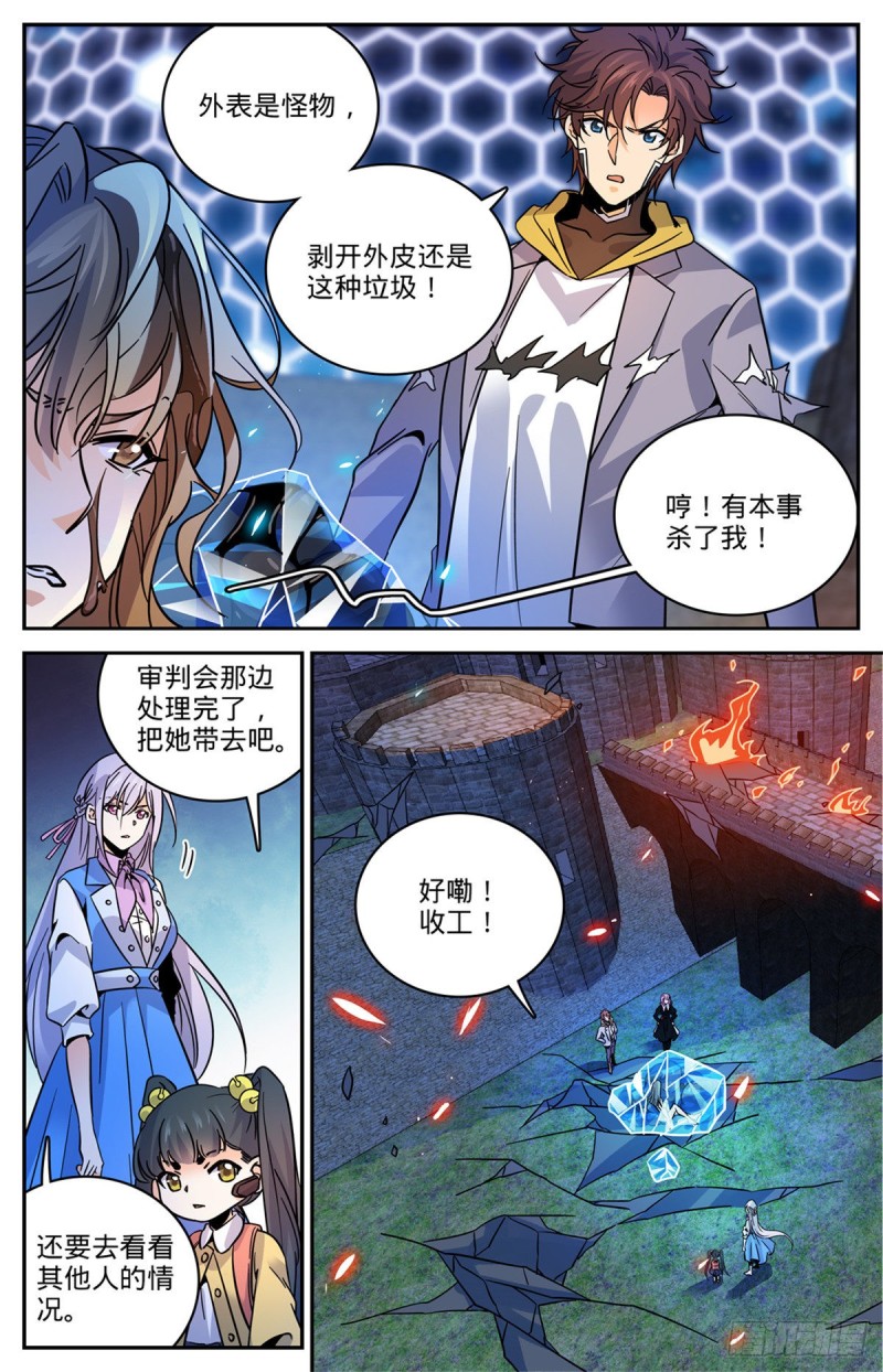 《全职法师》漫画最新章节567 你自行了断吧免费下拉式在线观看章节第【13】张图片