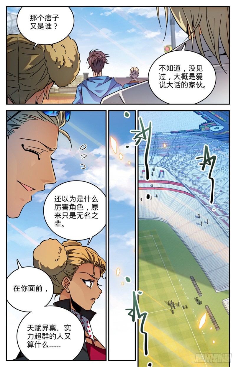 《全职法师》漫画最新章节568 天罗地网免费下拉式在线观看章节第【11】张图片