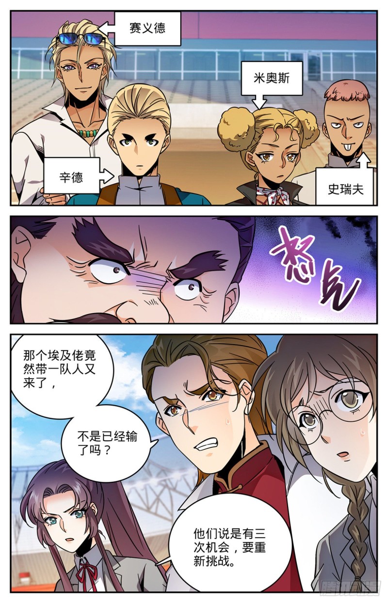 《全职法师》漫画最新章节568 天罗地网免费下拉式在线观看章节第【12】张图片