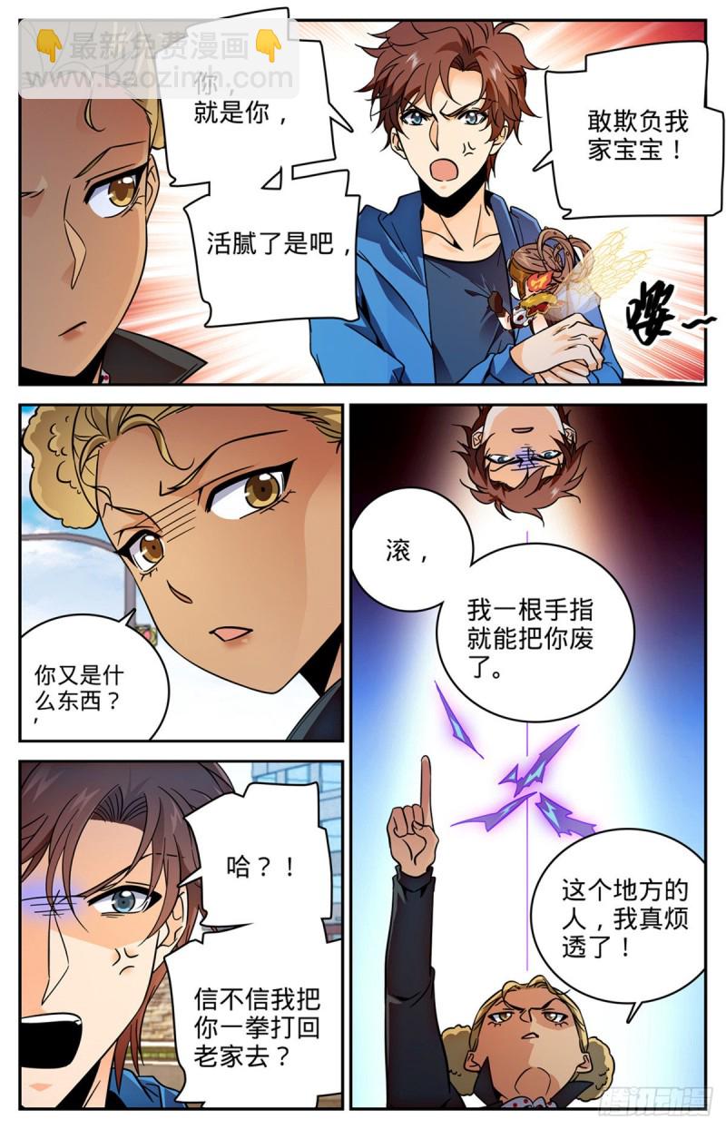 《全职法师》漫画最新章节568 天罗地网免费下拉式在线观看章节第【7】张图片