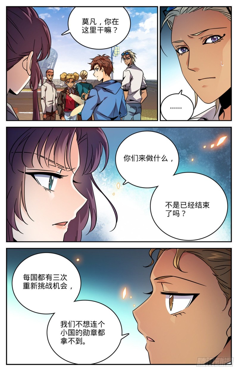 《全职法师》漫画最新章节568 天罗地网免费下拉式在线观看章节第【8】张图片