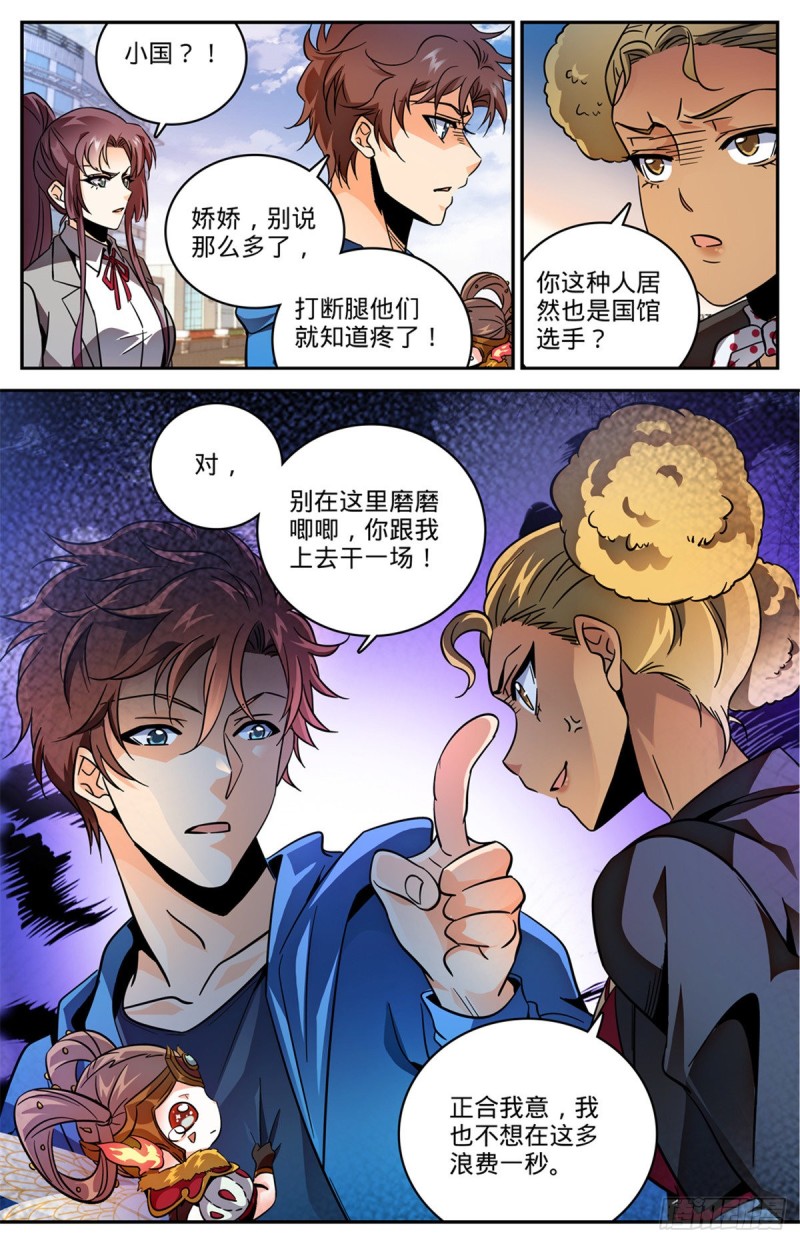 《全职法师》漫画最新章节568 天罗地网免费下拉式在线观看章节第【9】张图片