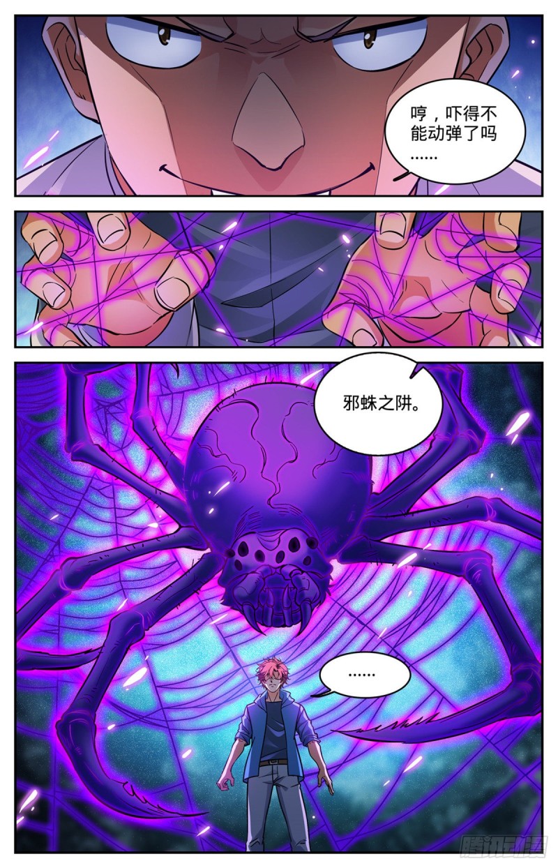 《全职法师》漫画最新章节570 你觉得，我是谁？免费下拉式在线观看章节第【10】张图片