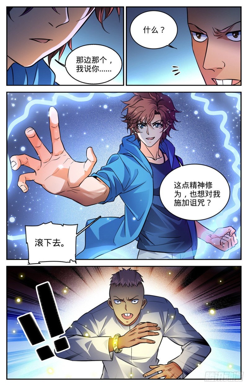 《全职法师》漫画最新章节570 你觉得，我是谁？免费下拉式在线观看章节第【11】张图片