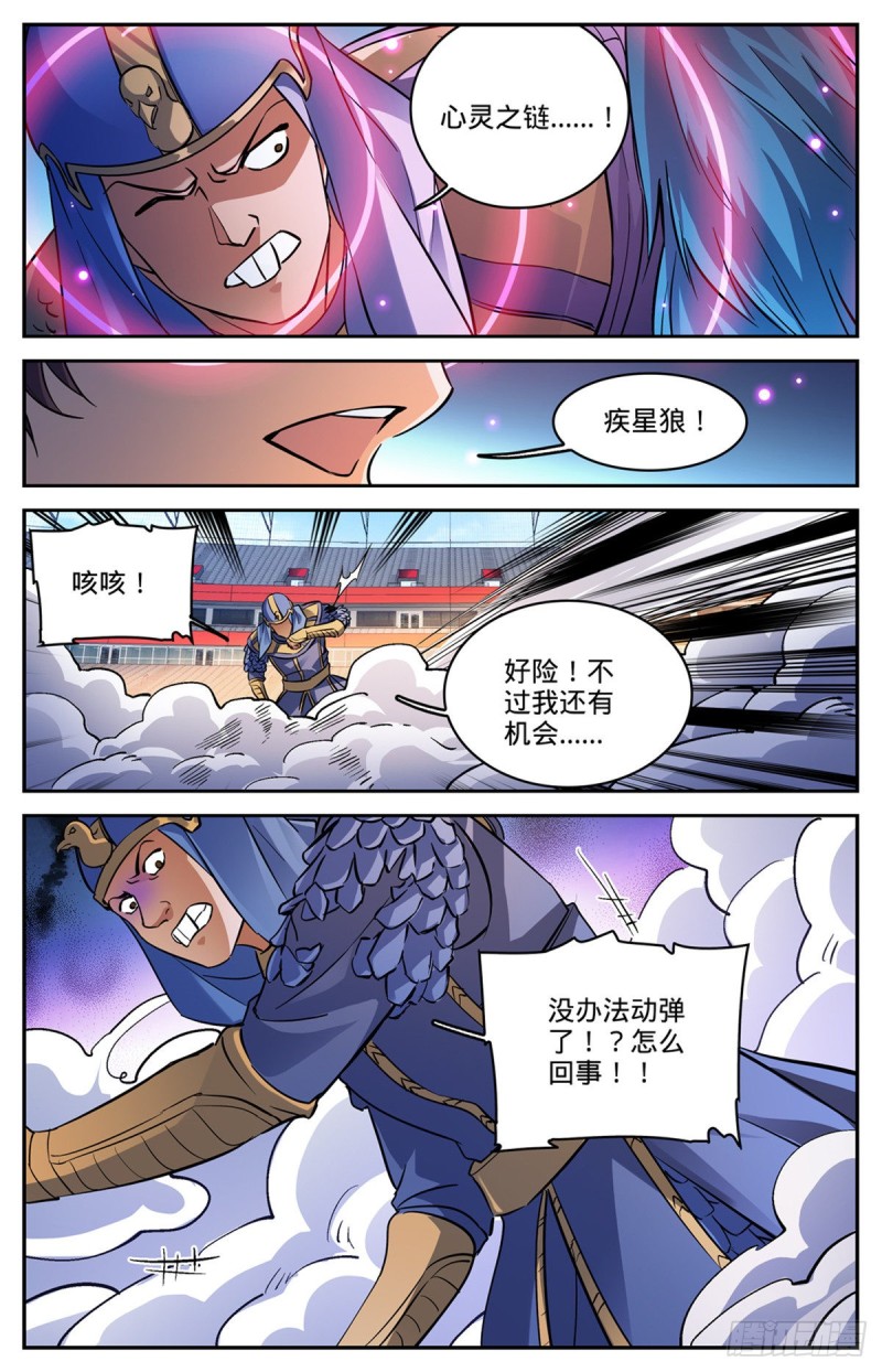 《全职法师》漫画最新章节570 你觉得，我是谁？免费下拉式在线观看章节第【13】张图片