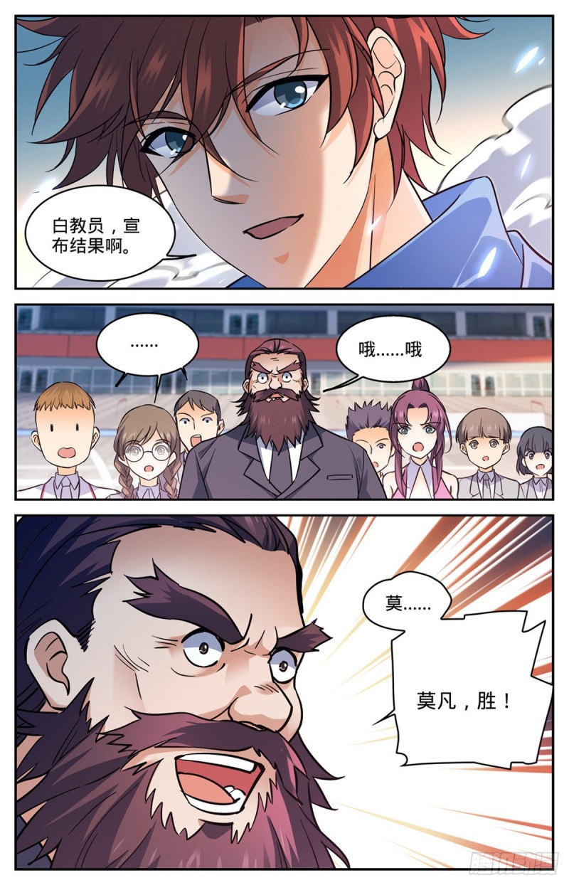 《全职法师》漫画最新章节570 你觉得，我是谁？免费下拉式在线观看章节第【6】张图片