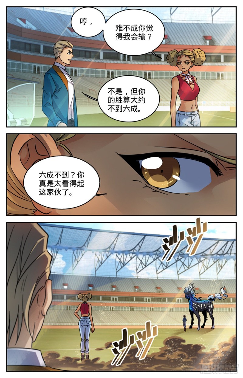 《全职法师》漫画最新章节571 异变怪物免费下拉式在线观看章节第【6】张图片