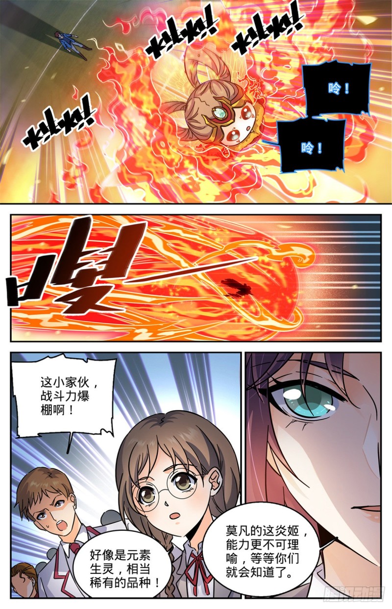 《全职法师》漫画最新章节571 异变怪物免费下拉式在线观看章节第【8】张图片