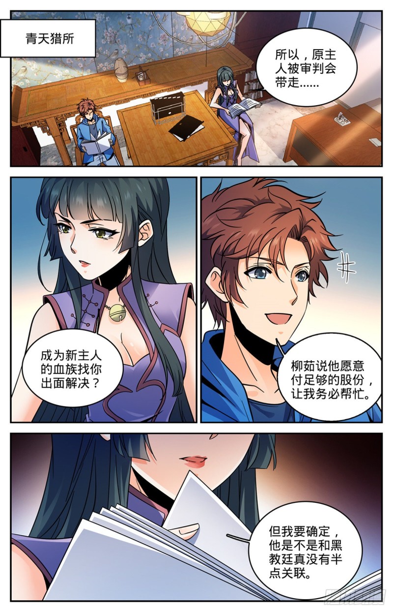 《全职法师》漫画最新章节572 高阶之法，雷束！免费下拉式在线观看章节第【10】张图片