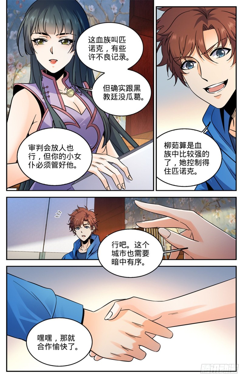 《全职法师》漫画最新章节572 高阶之法，雷束！免费下拉式在线观看章节第【11】张图片