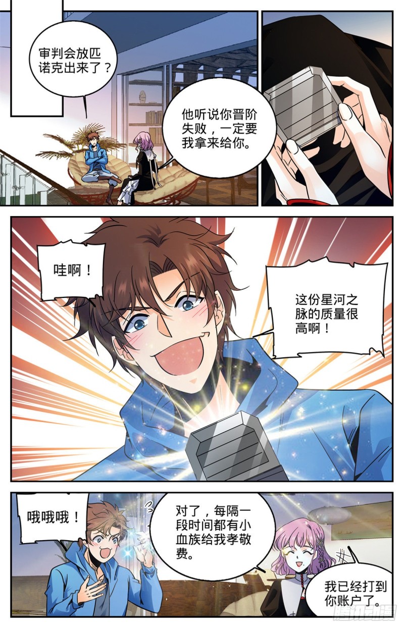 《全职法师》漫画最新章节572 高阶之法，雷束！免费下拉式在线观看章节第【12】张图片