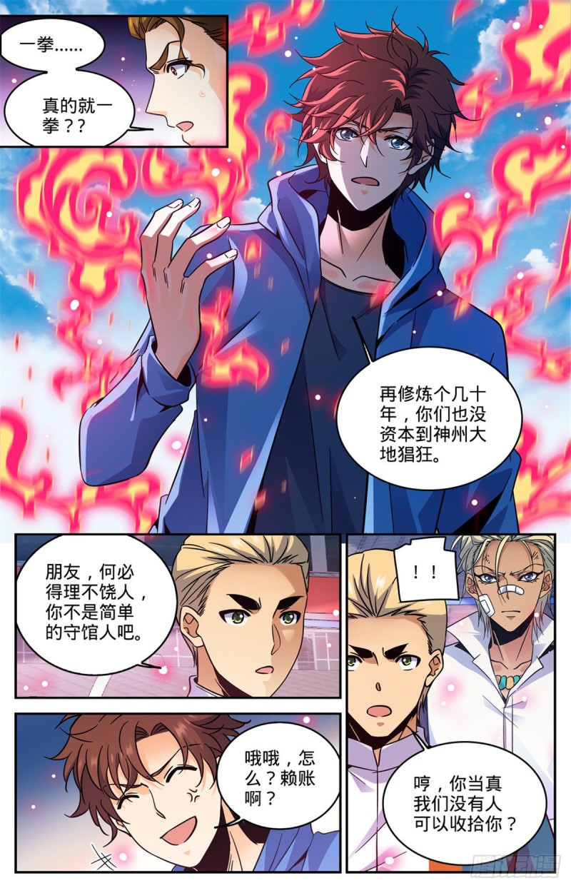 《全职法师》漫画最新章节572 高阶之法，雷束！免费下拉式在线观看章节第【6】张图片