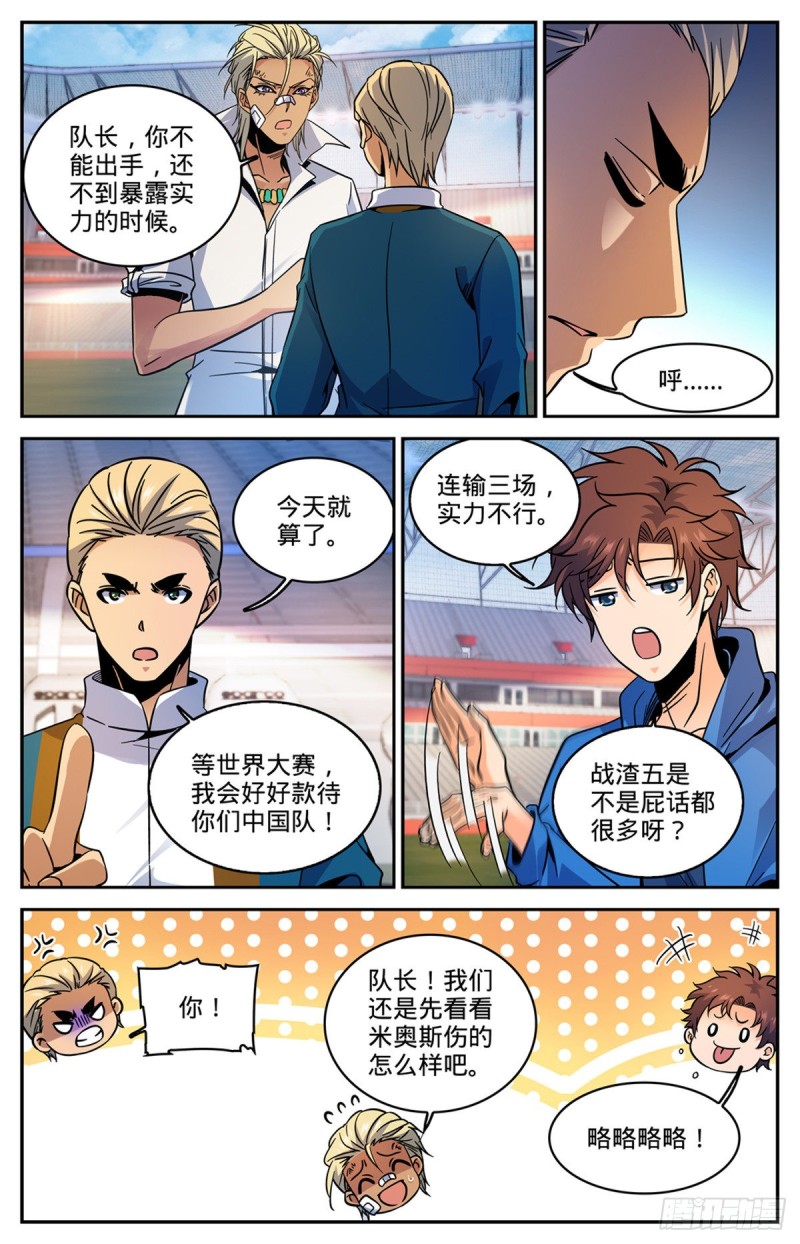 《全职法师》漫画最新章节572 高阶之法，雷束！免费下拉式在线观看章节第【7】张图片