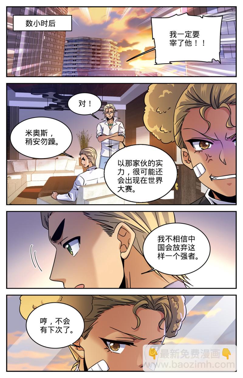 《全职法师》漫画最新章节572 高阶之法，雷束！免费下拉式在线观看章节第【8】张图片