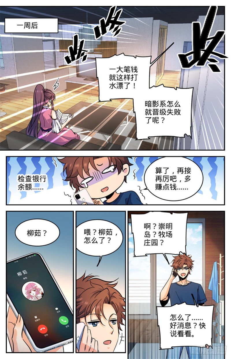 《全职法师》漫画最新章节572 高阶之法，雷束！免费下拉式在线观看章节第【9】张图片