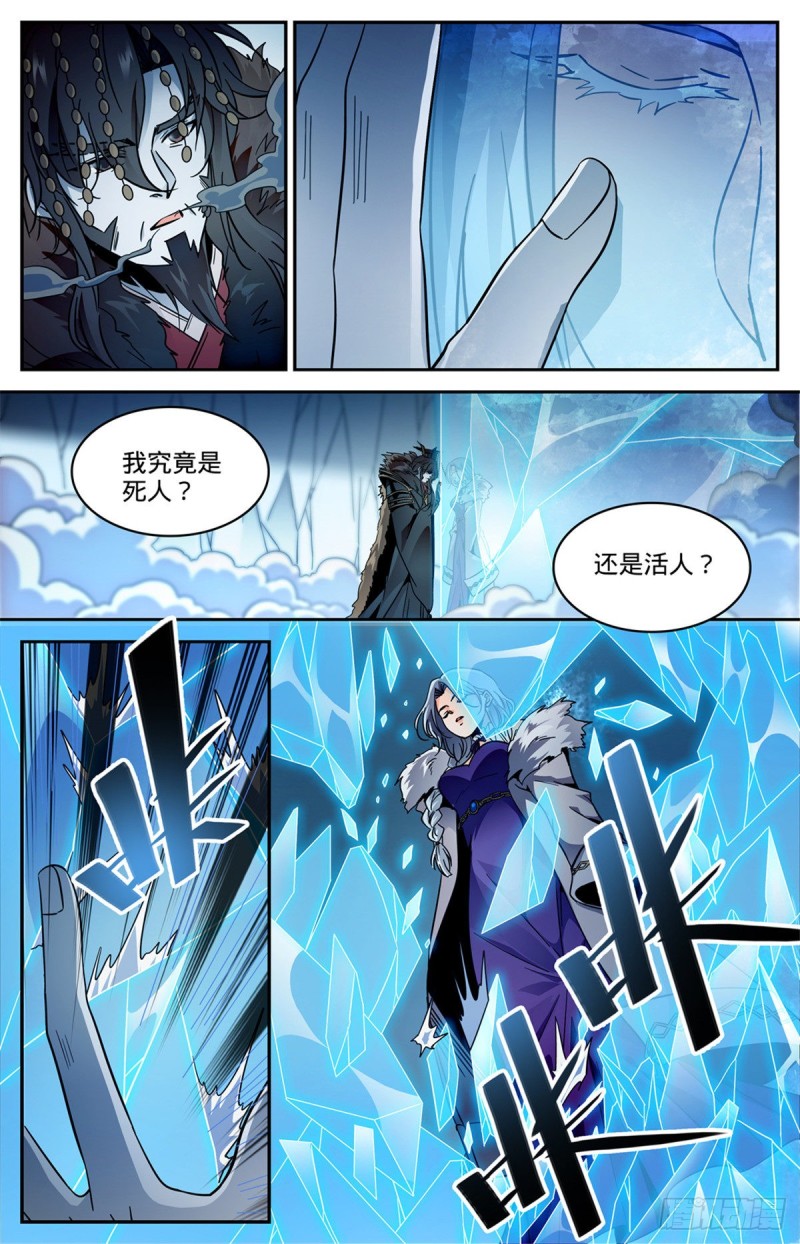 《全职法师》漫画最新章节573  算钱！免费下拉式在线观看章节第【11】张图片