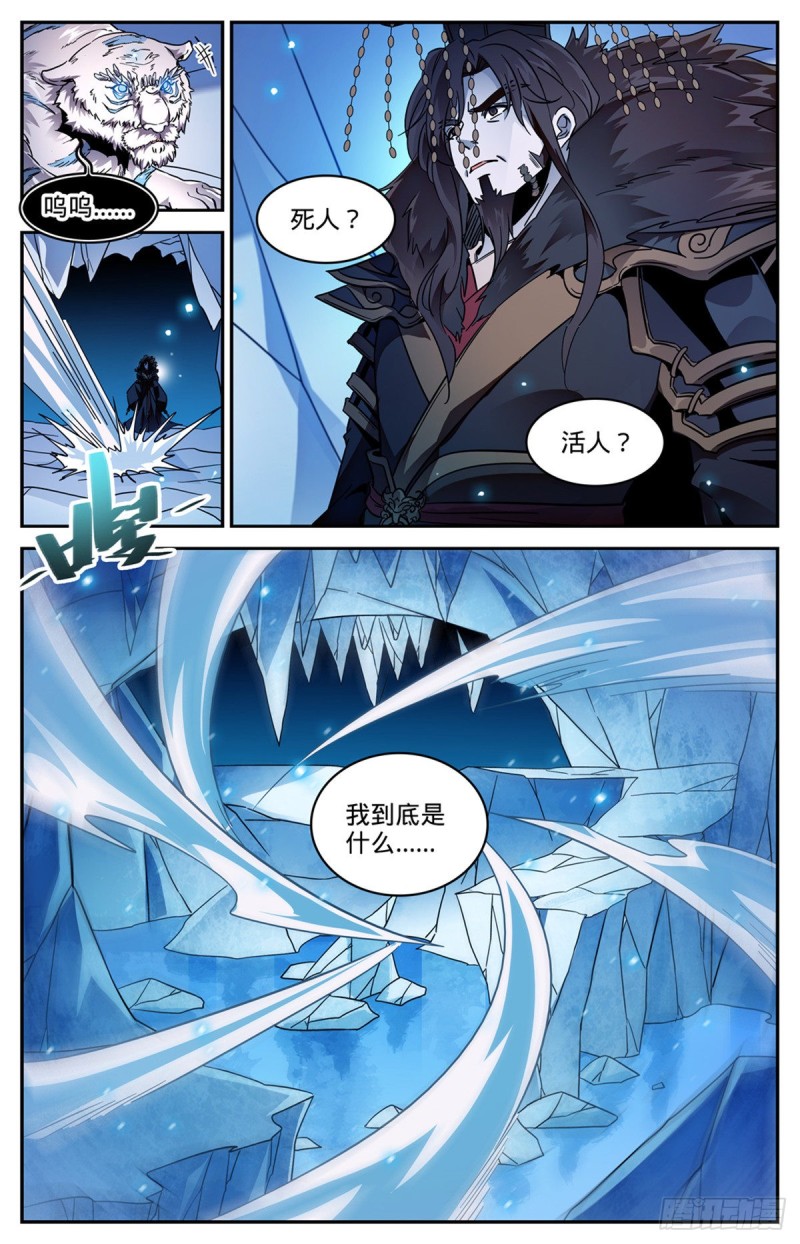 《全职法师》漫画最新章节573  算钱！免费下拉式在线观看章节第【13】张图片