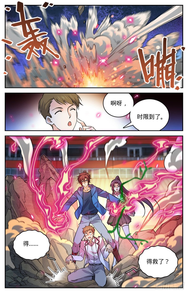 《全职法师》漫画最新章节578 一拳解决！免费下拉式在线观看章节第【6】张图片