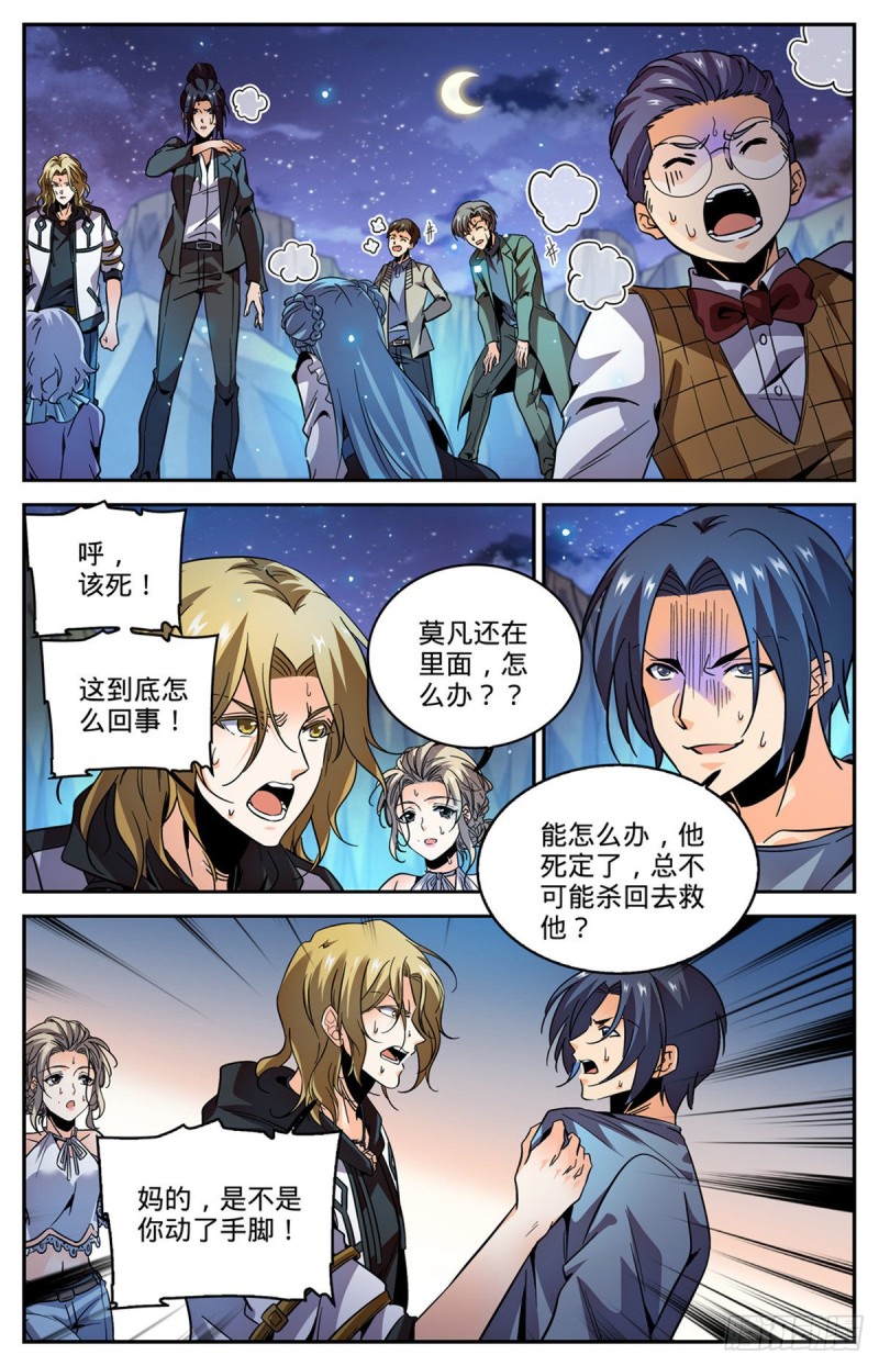 《全职法师》漫画最新章节584 劝降？免费下拉式在线观看章节第【10】张图片