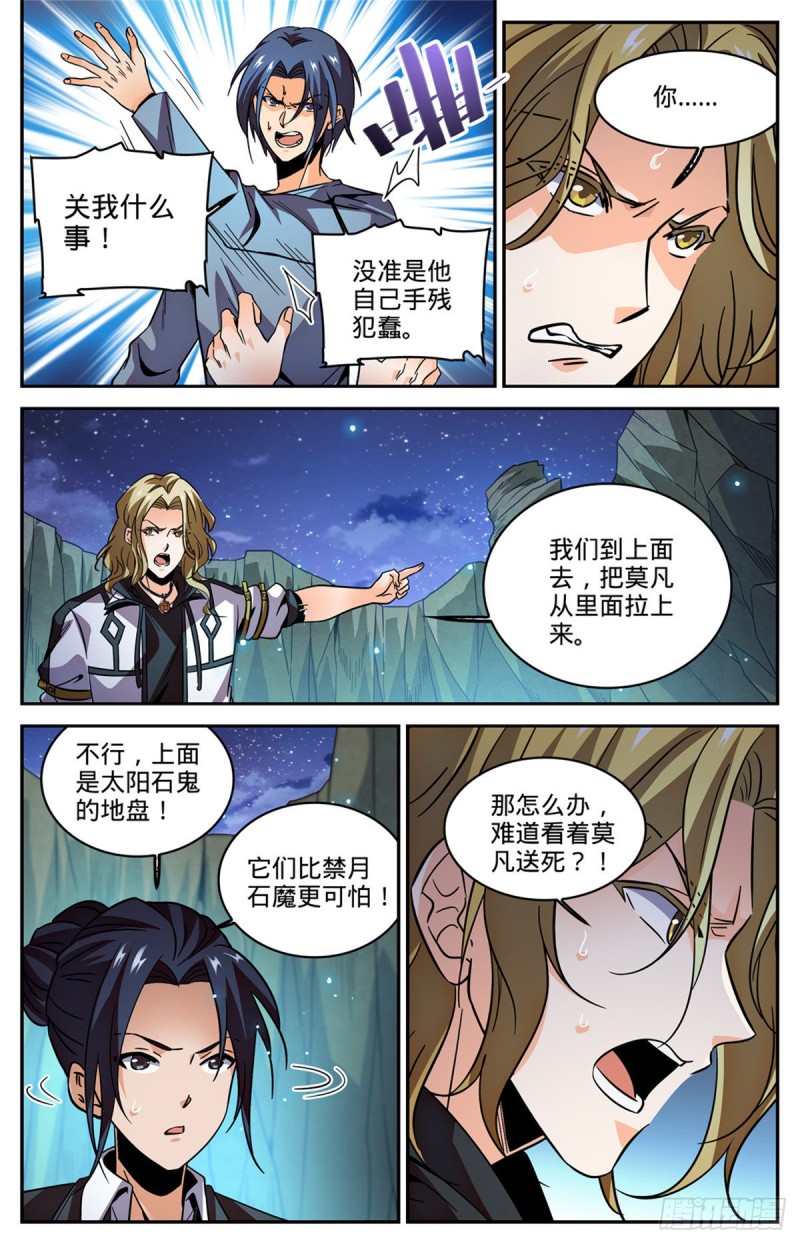 《全职法师》漫画最新章节584 劝降？免费下拉式在线观看章节第【11】张图片