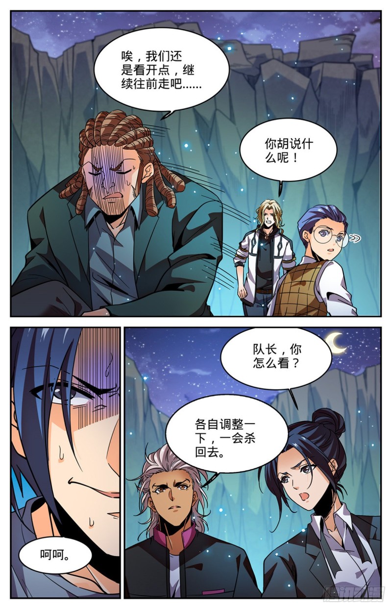 《全职法师》漫画最新章节584 劝降？免费下拉式在线观看章节第【12】张图片