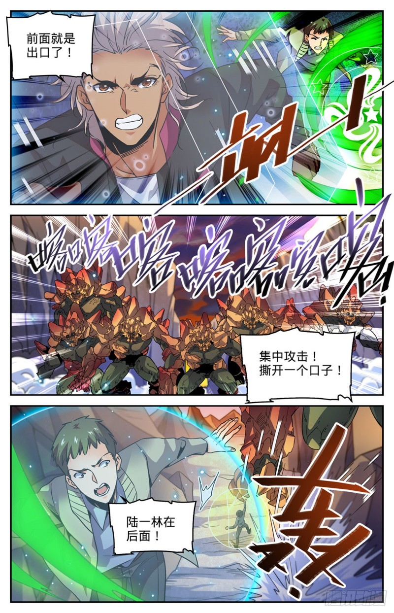 《全职法师》漫画最新章节584 劝降？免费下拉式在线观看章节第【6】张图片