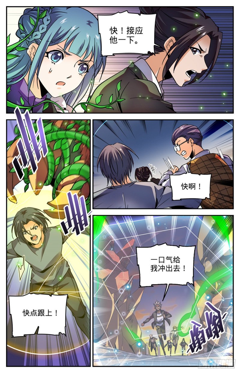 《全职法师》漫画最新章节584 劝降？免费下拉式在线观看章节第【7】张图片