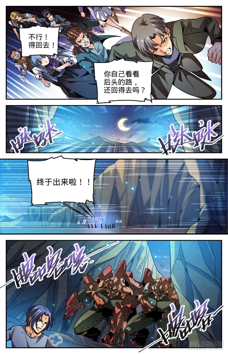 《全职法师》漫画最新章节584 劝降？免费下拉式在线观看章节第【9】张图片