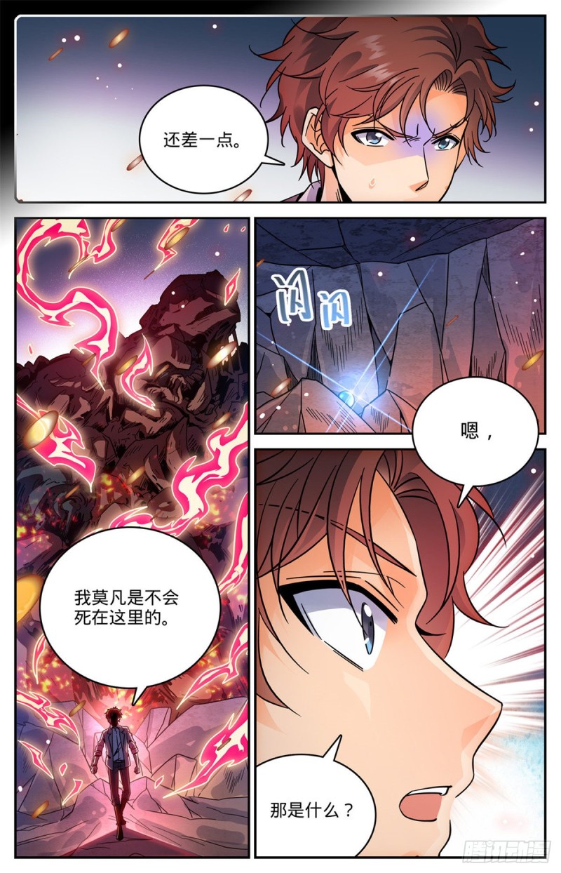 《全职法师》漫画最新章节585 空中遇妖袭免费下拉式在线观看章节第【11】张图片