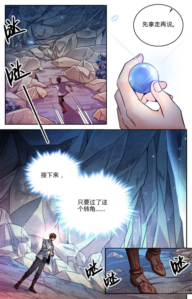 《全职法师》漫画最新章节585 空中遇妖袭免费下拉式在线观看章节第【12】张图片