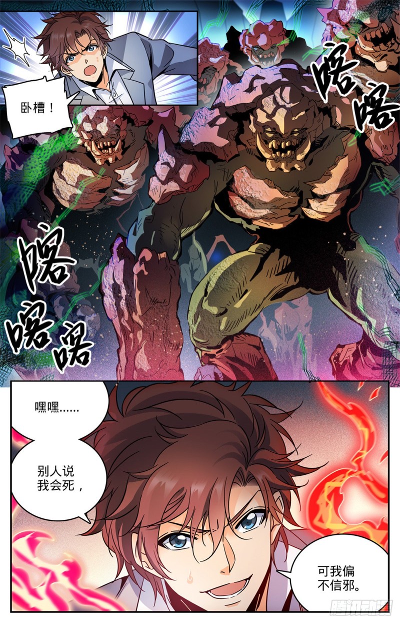 《全职法师》漫画最新章节585 空中遇妖袭免费下拉式在线观看章节第【13】张图片