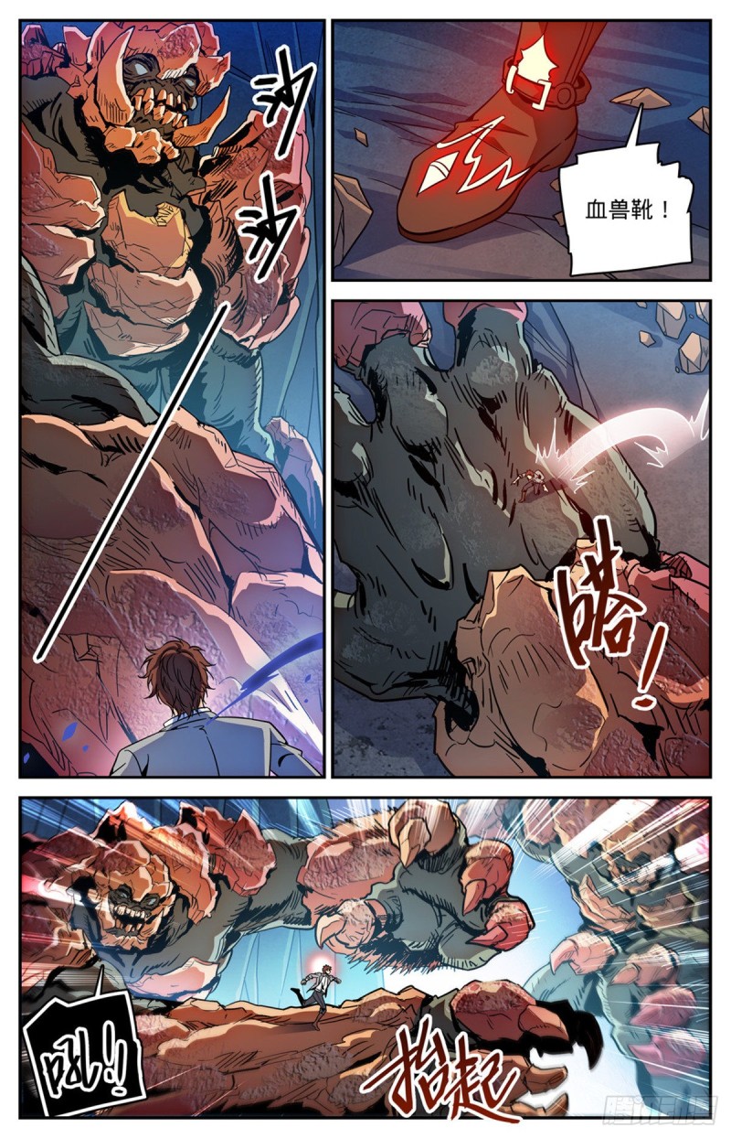 《全职法师》漫画最新章节585 空中遇妖袭免费下拉式在线观看章节第【6】张图片