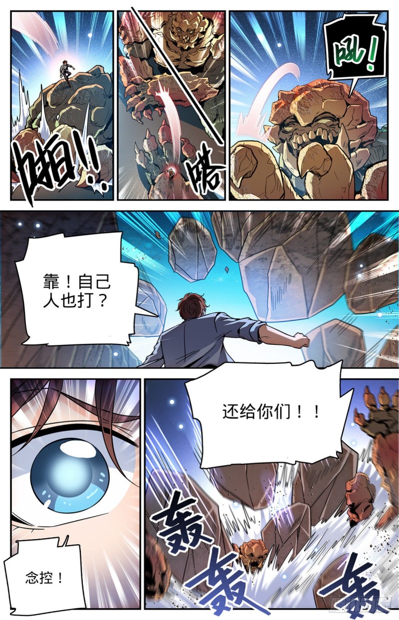 《全职法师》漫画最新章节585 空中遇妖袭免费下拉式在线观看章节第【7】张图片