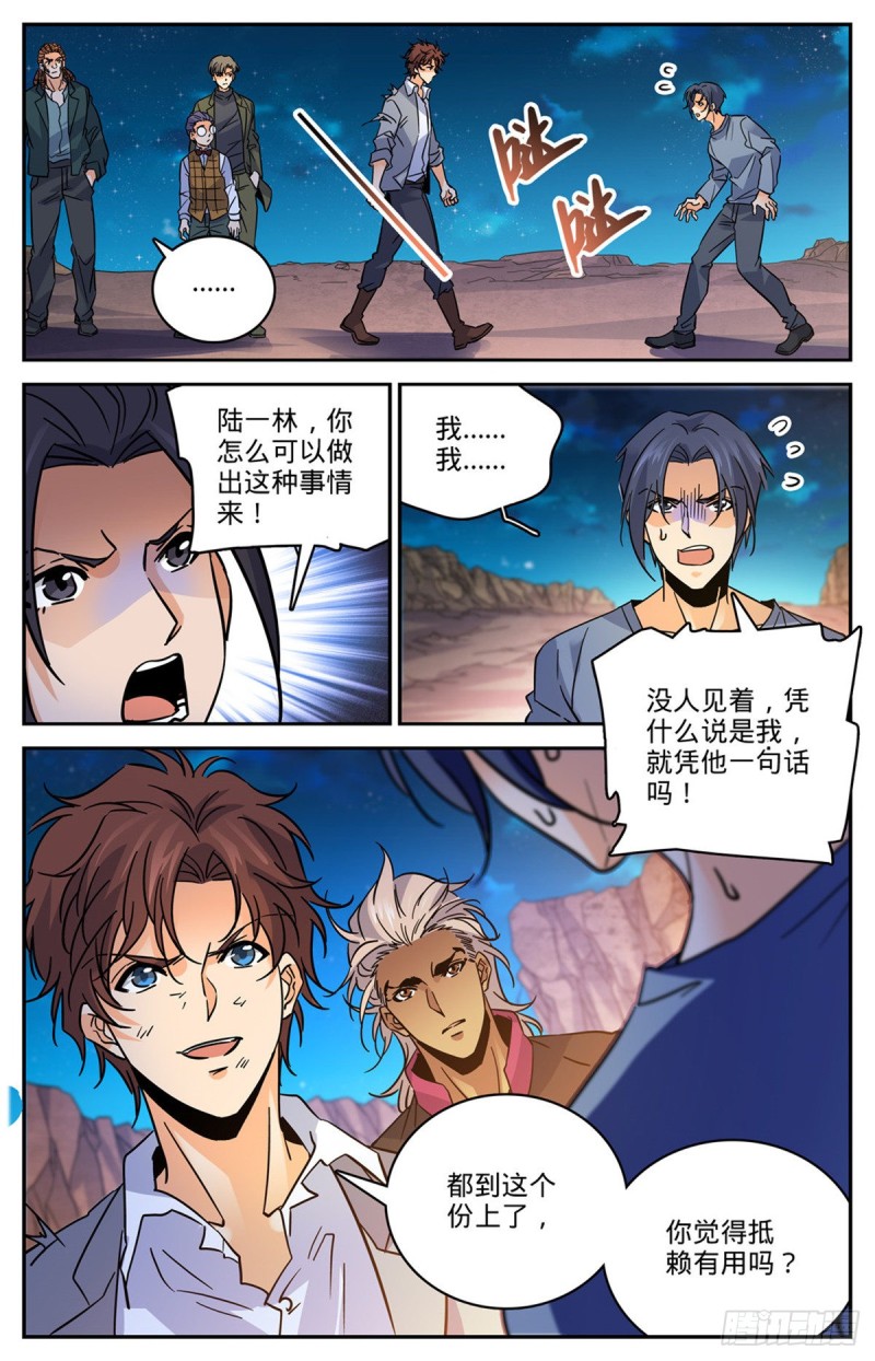 《全职法师》漫画最新章节586 逞能的眼镜男免费下拉式在线观看章节第【12】张图片