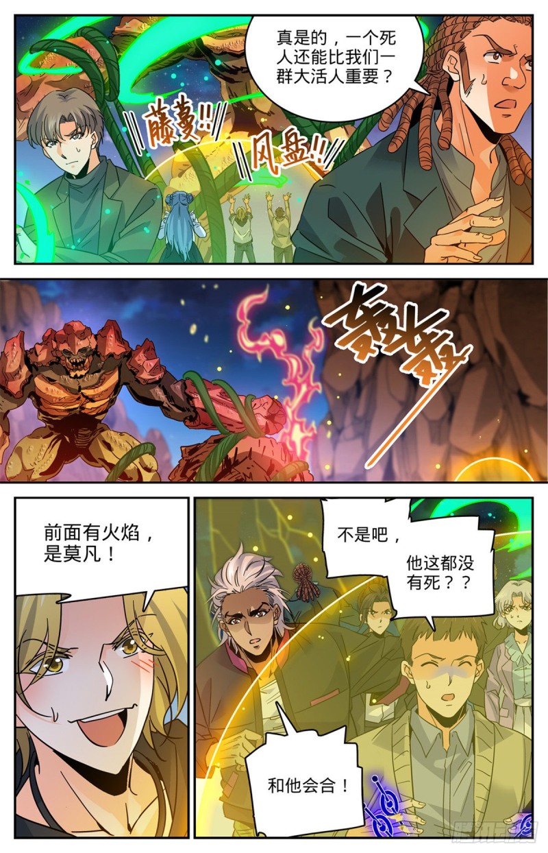 《全职法师》漫画最新章节586 逞能的眼镜男免费下拉式在线观看章节第【2】张图片