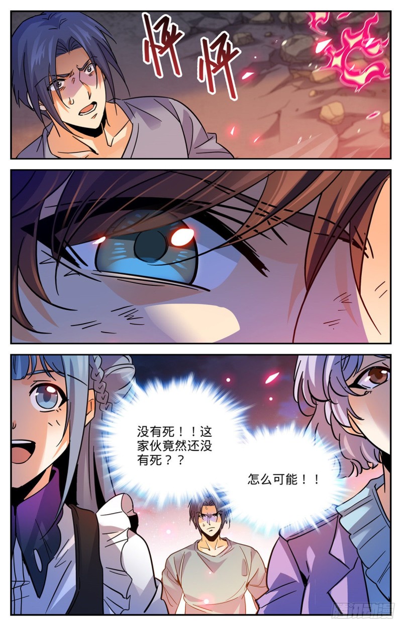 《全职法师》漫画最新章节586 逞能的眼镜男免费下拉式在线观看章节第【7】张图片