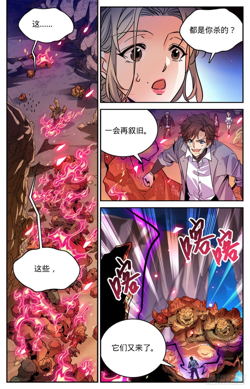 《全职法师》漫画最新章节586 逞能的眼镜男免费下拉式在线观看章节第【8】张图片