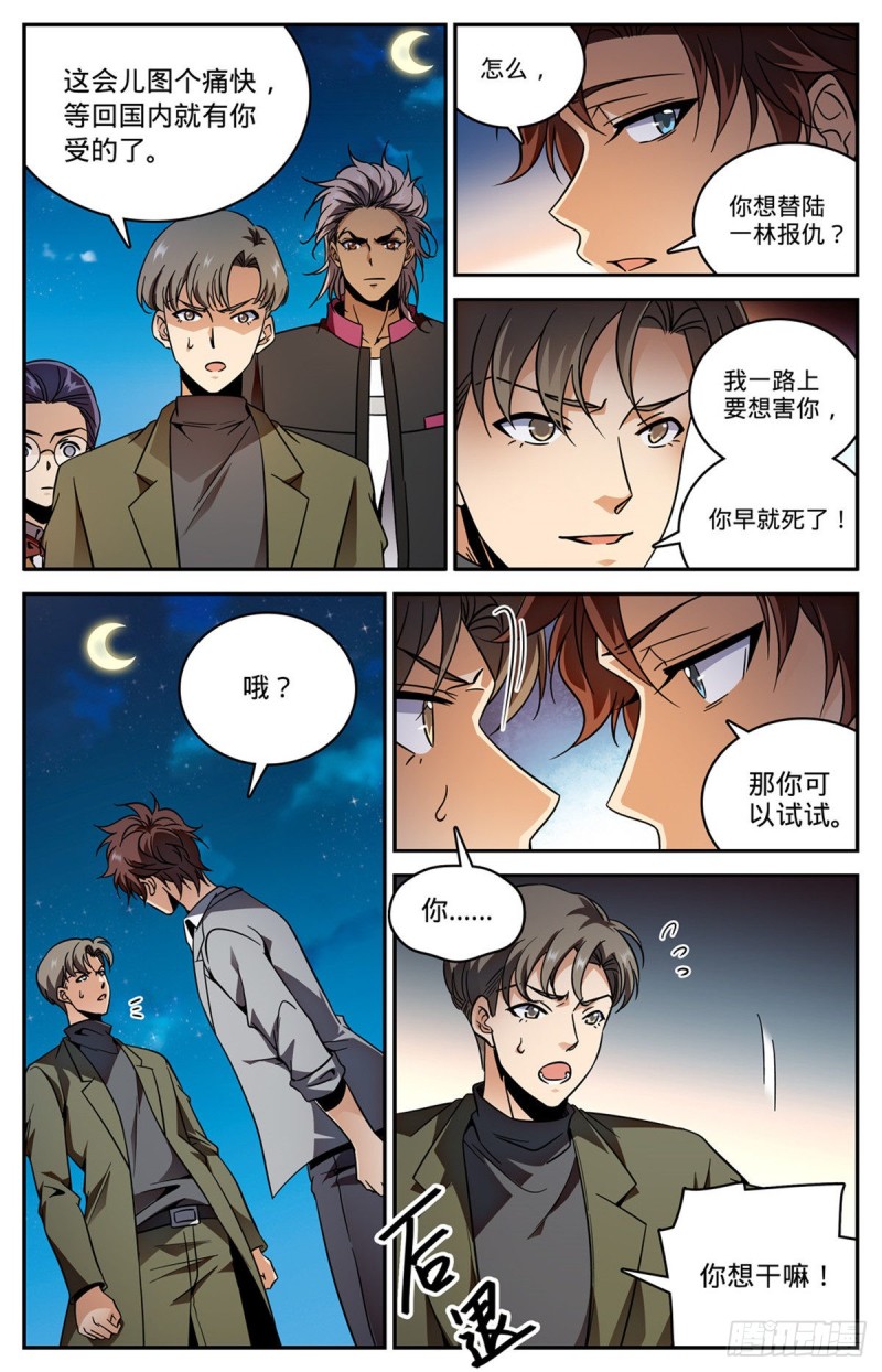 《全职法师》漫画最新章节587 拿我当出气筒？免费下拉式在线观看章节第【10】张图片