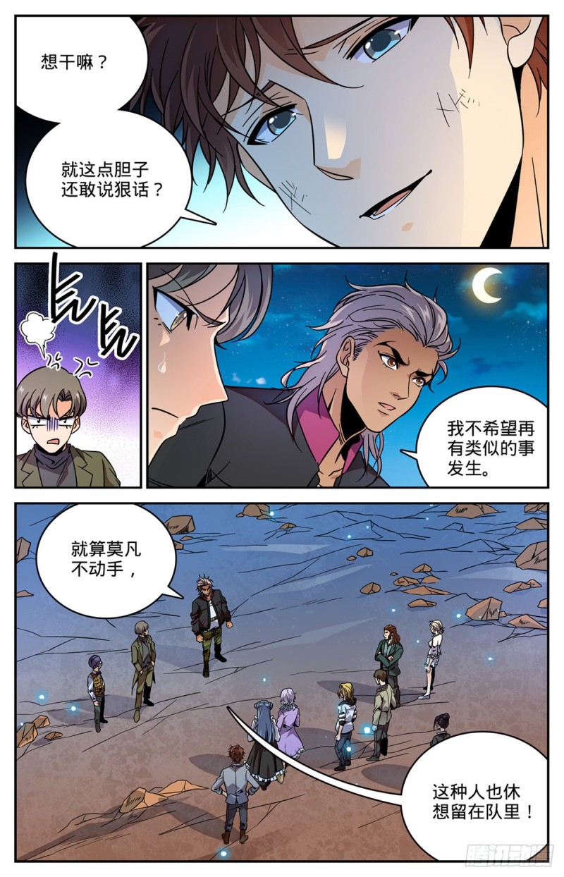 《全职法师》漫画最新章节587 拿我当出气筒？免费下拉式在线观看章节第【11】张图片