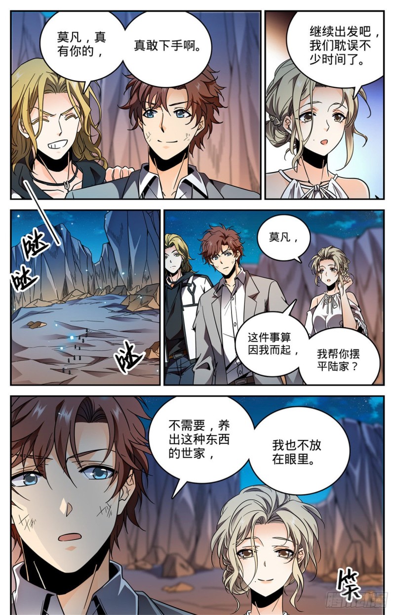 《全职法师》漫画最新章节587 拿我当出气筒？免费下拉式在线观看章节第【12】张图片