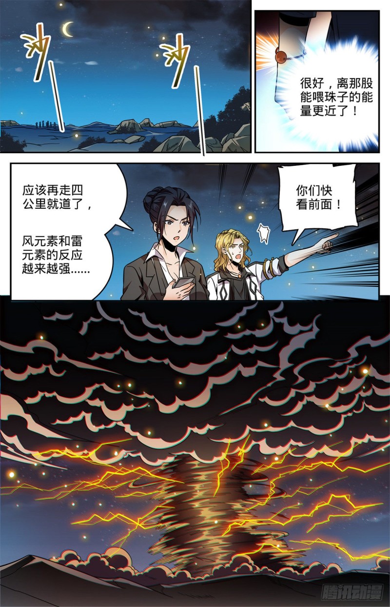 《全职法师》漫画最新章节587 拿我当出气筒？免费下拉式在线观看章节第【13】张图片