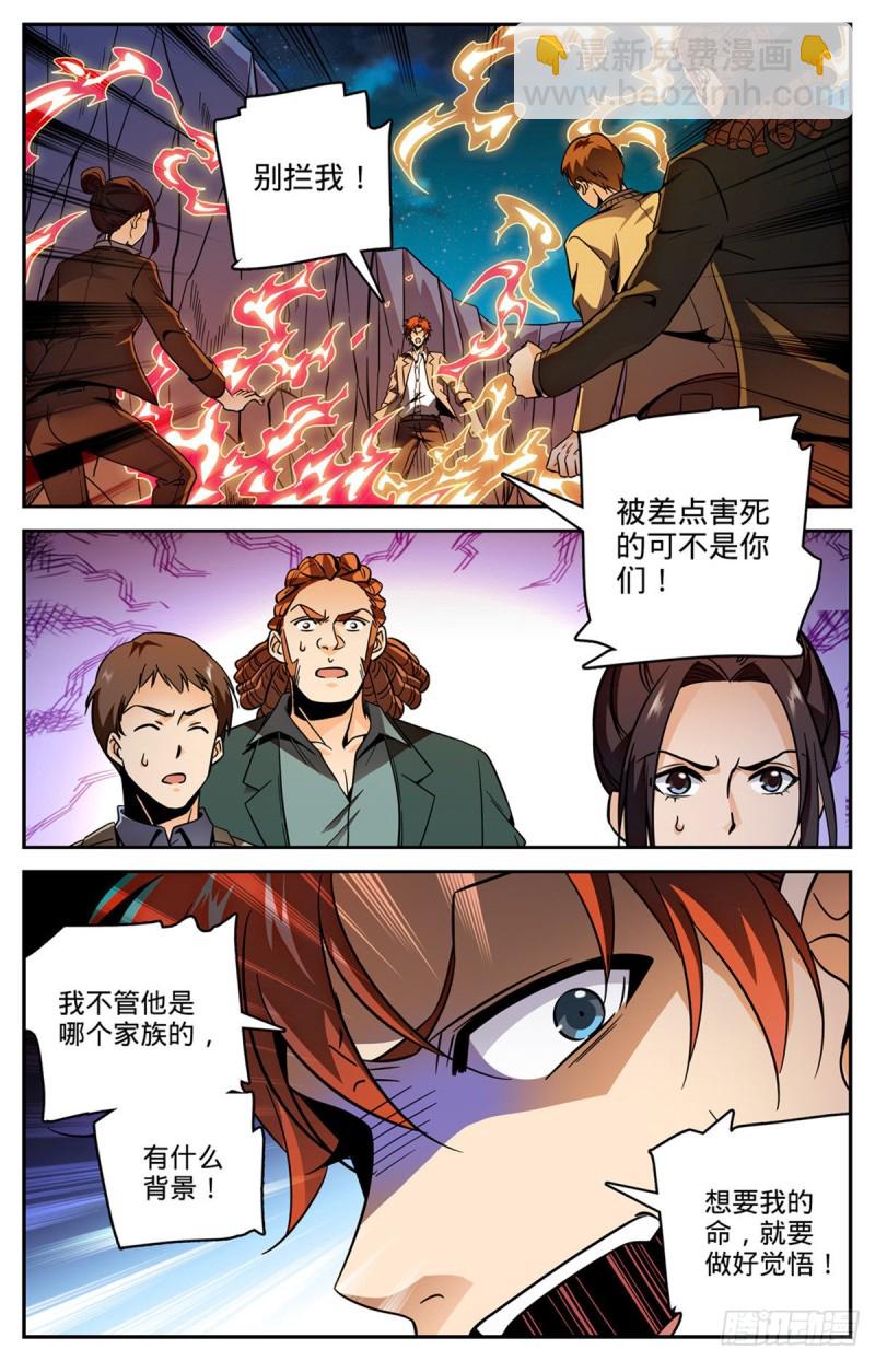 《全职法师》漫画最新章节587 拿我当出气筒？免费下拉式在线观看章节第【6】张图片