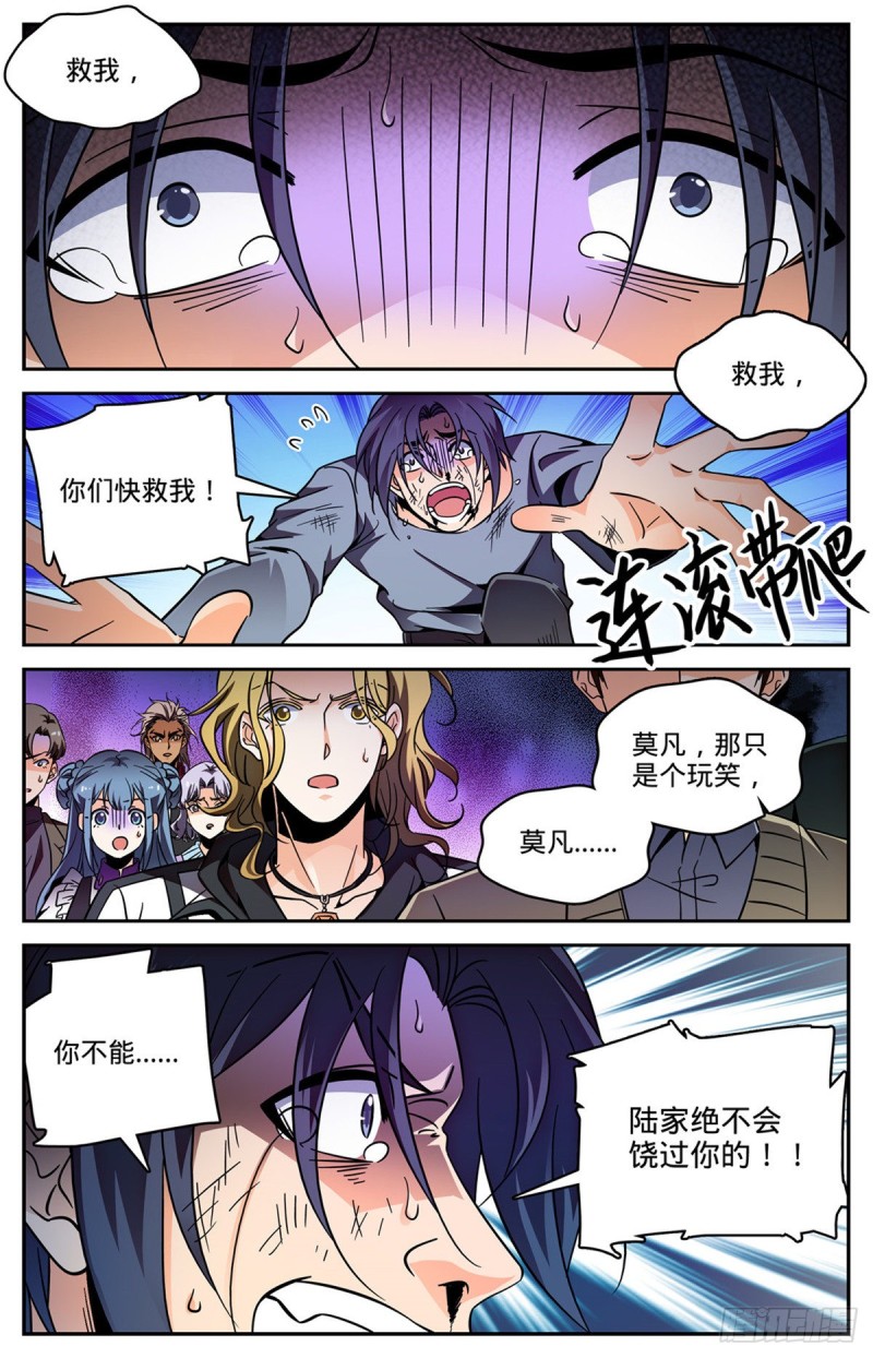 《全职法师》漫画最新章节587 拿我当出气筒？免费下拉式在线观看章节第【8】张图片