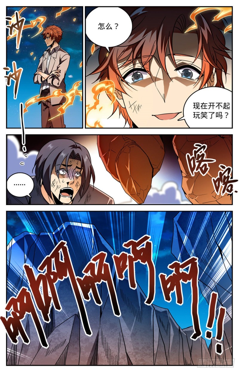 《全职法师》漫画最新章节587 拿我当出气筒？免费下拉式在线观看章节第【9】张图片